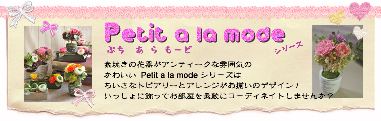 小さめなアレンジメント　小さい