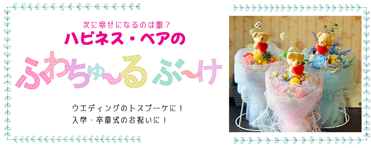 　チュールブーケ　トスブーケ