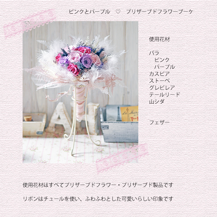 プリザーブドフラワーブーケ