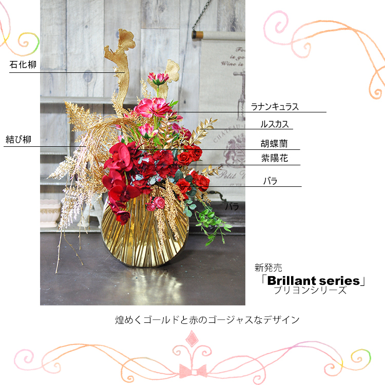 ゴールド　赤　アーティフィシャルフラワーアレンジメント