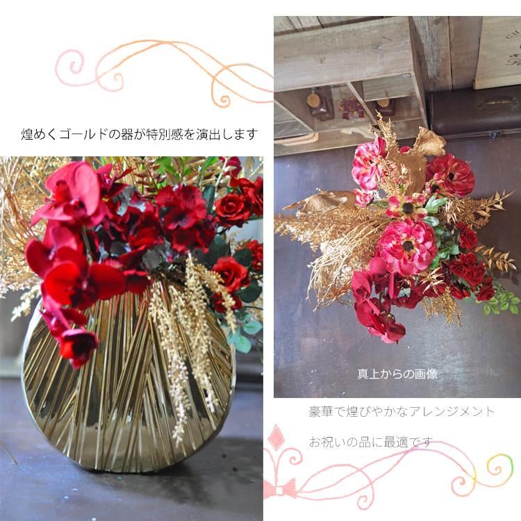 ゴールド 赤 アーティフィシャルフラワーアレンジメント